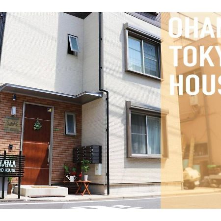 Ohana Tokyo House - Vacation Stay 71660V Bagian luar foto